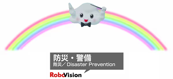防災・警備